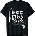 【予約販売】「絶対に釣れる」 Tシャツ 100%コットン ドラゴンクエスト おもしろTシャツ ネタ パロディ ふざけtシャツ ギャグtシャツ おもしろグッズ ドラゴンクエスト メンズ レディース 面白いパンダグラフィックTシャツ 半袖 洗濯機可 ブラック メール便