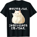 【予約販売】「痩せろ?何言ってんだ。」 Tシャツ 100%コットン ドラゴンクエスト おもしろTシャツ おもしろグッズ ドラゴンクエスト メンズ レディース 面白いパンダグラフィックTシャツ 半袖 洗濯機可 ブラック ネタ パロディ ふざけtシャツ ギャグtシャツ メール便