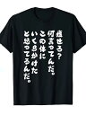 【予約販売】「痩せろ?何言ってんだ。」 Tシャツ 100%コットン ドラゴンクエスト おもしろTシャツ おもしろグッズ ドラゴンクエスト メンズ レディース 面白いパンダグラフィックTシャツ 半袖 洗濯機可 ブラック ネタ パロディ ふざけtシャツ ギャグtシャツ メール便