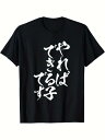 【予約販売】「やればできる子です」 Tシャツ 100%コットン ドラゴンクエスト おもしろTシャツ ネタ パロディ ふざけtシャツ ギャグtシャツ おもしろグッズ ドラゴンクエスト メンズ レディース 面白いパンダグラフィックTシャツ 半袖 洗濯機可 メール便
