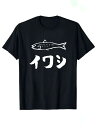 【予約販売】「イワシ」 Tシャツ 100%コットン ドラゴンクエスト おもしろTシャツ おもしろグッズ ネタ パロディ ふざけtシャツ ギャグtシャツ ドラゴンクエスト メンズ レディース 面白いパンダグラフィックTシャツ 半袖 洗濯機可 メール便