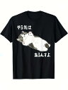 【予約販売】「やる気はあるんすよ」 猫 Tシャツ 100%コットン ドラゴンクエスト おもしろTシャツ ネタ パロディ ふざけtシャツ ギャグtシャツ おもしろグッズ ドラゴンクエスト メンズ レディース 面白いパンダグラフィックTシャツ 半袖 洗濯機可 メール便