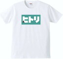 【予約販売】「ヒトリ」 Tシャツ 100%コットン ドラゴンクエスト おもしろTシャツ ネタ パロディ ふざけtシャツ ギャグtシャツ おもしろグッズ ドラゴンクエスト メンズ レディース 面白いパンダグラフィックTシャツ 半袖 洗濯機可 メール便