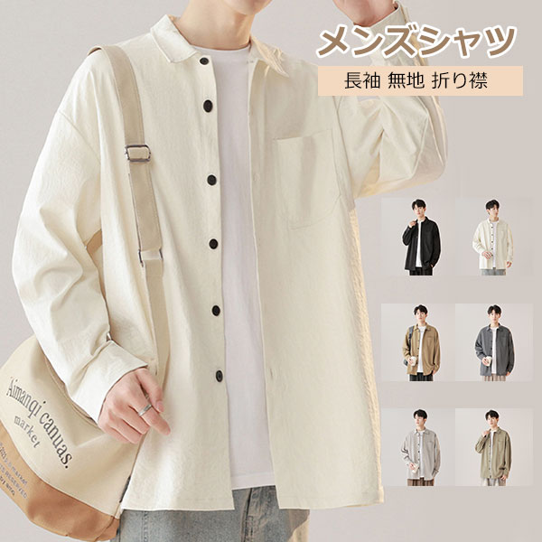 シャツメンズ長袖無地カジュアル大き...