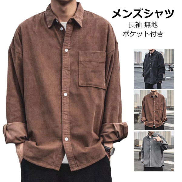 コーデュロイシャツメンズ秋服バンド...