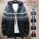 【予約販売】ニットセーター 裏ボア ニット メンズ 長袖 前開き トップス パーカー セーター コート シンプル 暖かい ざっくり 開襟 フード付き ファスナー...