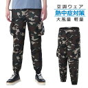 ファン付きパンツ 冷風服 空調作業パンツ ファン付き作業着 空調作業パンツ 冷却パンツ 夏用ワークパンツ 仕事パンツ 3段階風速 猛暑対策 熱中症対策 室外作業...