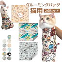 猫用グルーミングバッグ 爪切り用猫用ラップ キャットグルーミングバッグ 猫のお風呂バッグ 猫用グルーミングラップ お風呂 爪切り時 耳掃除 注射 シャンプー 点眼 猫 爪切り 暴れる 対策 自己粘着性猫用ラップ 猫保定袋 介護 拘束バッグ 猫用品 メール便