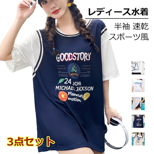 スポーティー水着 レディース 水着 半袖ラッシュガード フィットネス 体型カバー 3点セット タンキニ セパレート 可愛い 冷房対策 学生 大人 水泳 スポーツ風 練習用 速乾 ショートパンツ aaa スポーティー水着 レディース 水着 半袖ラッシュガード フィットネス 体型カバー 3点セット タンキニ セパレート 可愛い 冷房対策 学生 大人 水泳 スポーツ風 練習用 速乾 ショートパンツ aaa