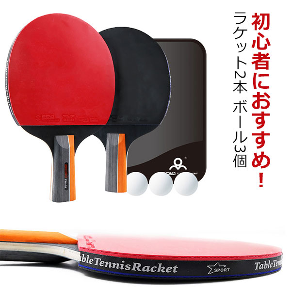 卓球ラケット 卓球 ラケット 卓球ラケット2本 ボール3個 ラケット ラバー 自宅用 バタフライ 卓球ボール ピンポン玉 卓球セット スターターキット 初心者におすすめ! aaa