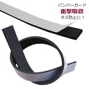 【予約販売】バンパーガード ルンバ アイロボット バンパーガード クッションガード (500シリーズ 600シリーズ 700シリーズ 800シリーズ 900シリーズ 全シリーズ対応) 衝撃吸収 キズ防止に! 大掃除 お掃除ロボット 掃除機 ルンバ消耗品 メール便