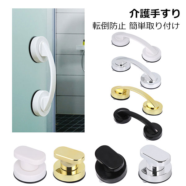 【予約販売】吸盤 手すりドアハンドル セーフティハンドル 強力吸盤 介護 高齢者 転倒防止 安全対策 取..