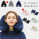ネックピロー 飛行機 エアー H型ネックピロー 車 子供 女性 収納 たためる 空気 フード付き ネックピロー 車用 トラベル 折りたたみ 低反発 首枕 海外旅行 H型 帽子付き 仮眠 機内 エアーピロー ネッククッション 旅行 出張 携帯枕 丸洗い 収納ポーチ付 aaa