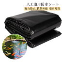 (2*2m) (2*3m) (2*6m) (3*4m) 人工池用防水シート 防水 シート 池 プールライナー 庭園 プール 耐久性 軽量 柔軟 丈夫 ウォーターガーデン ライナー 漏れ防止 抗紫外線 耐食性 防雨 豪雨対策 aaa
