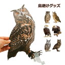 鳥避けグッズ 鳩よけ 鷹 フクロウ カラス撃退 ハト対策 スズメ・ツバメ 猫避け つばめ 屋外 ベランダ 果樹園 農作物 農園向け メール便