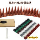 鳥よけ 鳩よけ とげ長め仕様 耐候性 自由カット 針が密集するとげ高め仕様 樹脂製 優れた耐久性 耐候性 カラスよけ 景観を損なわずフン害防止 ベランダ 屋上 ...