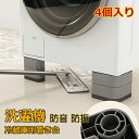 洗濯機用防振かさ上げ台 底上げ 防音・防振 洗濯機・冷蔵庫用置き台 高さ調整 振動吸収 騒音緩和 床に傷防止 耐荷重約300kg 1セット4個入り aaa