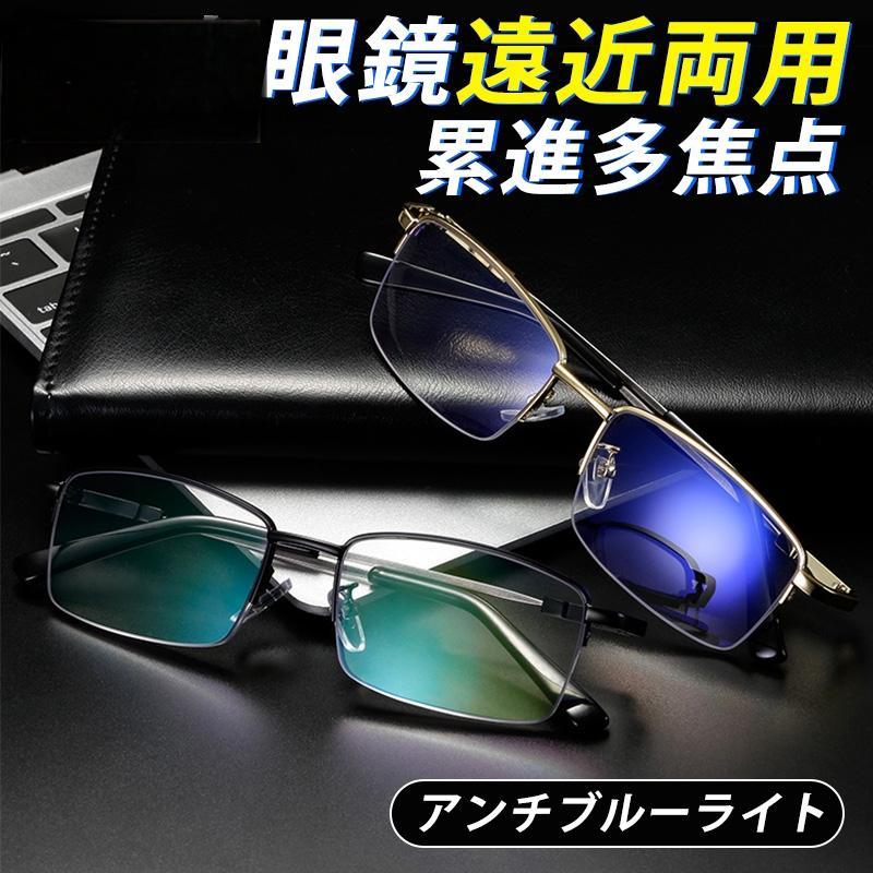 Rakuten - 老眼鏡 自動にスマートズーム 遠近両用 メンズ レディース ブルーライトカット おしゃれ 40代 50代 60代 70代 PC用メガネ 度数100-400