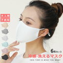 冷感マスク マスク 6枚セット 保湿 ひんやり 薄い ポリエステル 秋冬用マスク 長さ調整可能 メッシュ 通気性 立体マスク 大人 繰り返し 洗える 蒸れない UVカット ホコリ 日焼け防止 紫外線対策 花粉症対策 男女兼用 春 夏