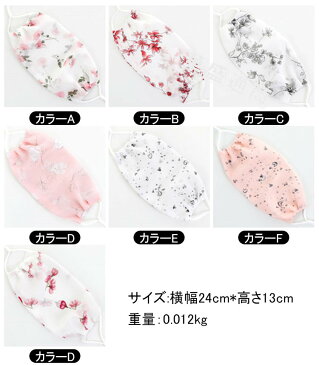 20枚混色セット 冷感マスク ひんやり 小さめ クール マスク 夏用マスク 薄手 花柄 息苦しくない 蒸れない 耳が痛くならない サイズ調整可能 繰り返し 洗える 通気性 日焼け防止 防塵 ホコリ UVカット 紫外線対策 小顔効果 熱中症対策 女性用 レディース 大人用 春 夏 aaa