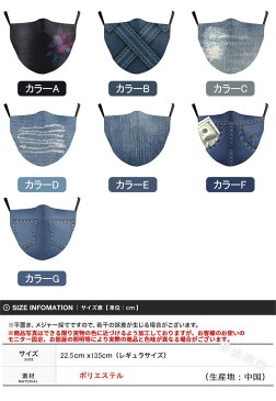 マスク 大人用 ポリエステル デニム柄 繰り返し 洗える スポーツ 立体マスク UVカット 紫外線対策 日焼け防止 防塵 蒸れない ゴム紐 調整可能 耳が痛くならない 小さめ 布マスク 春 夏 アウトドア おしゃれ イベント メール便