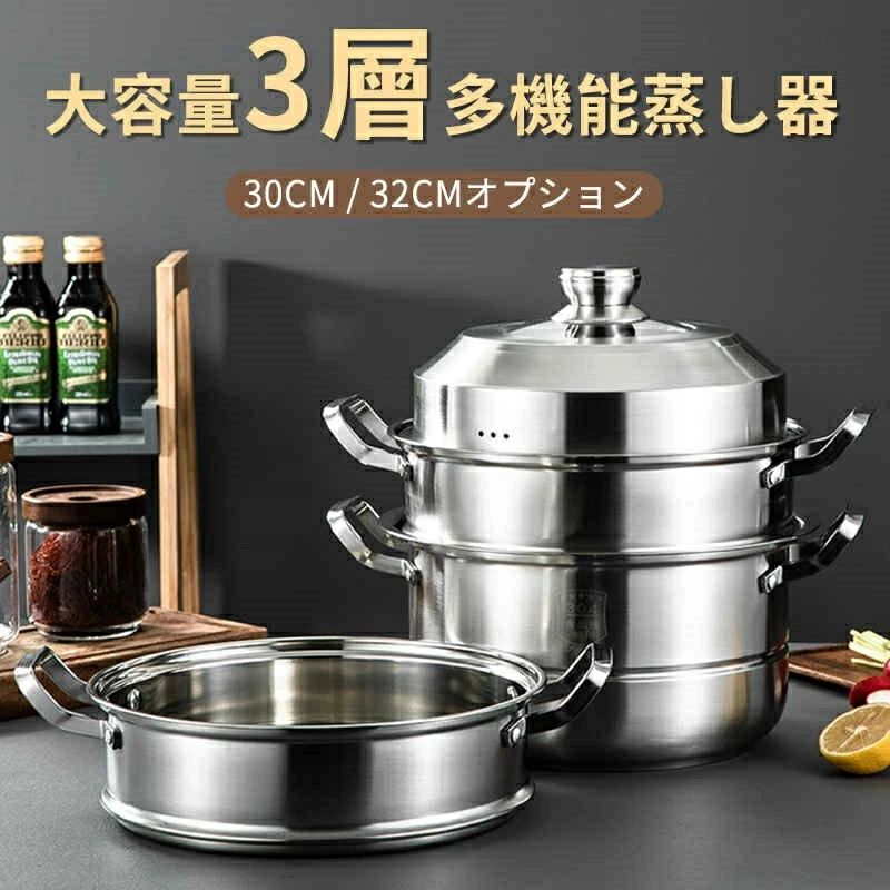 Rakuten - 蒸し鍋 ステンレス 蒸し器 蒸し鍋 三段 30~32cm 大容量 IH対応 ガス火対応 蒸し鍋 三段蒸し器 28センチ 両手鍋 3段蒸し器 ガラス蓋付き