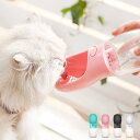 ペット用 水筒 お散歩 ウォーターボトル 水分補給 犬 猫 お散歩グッズ お水 携帯用水飲み器 給水器 お出かけ ワンちゃん レジャー アウトドア 便利 ランニ...
