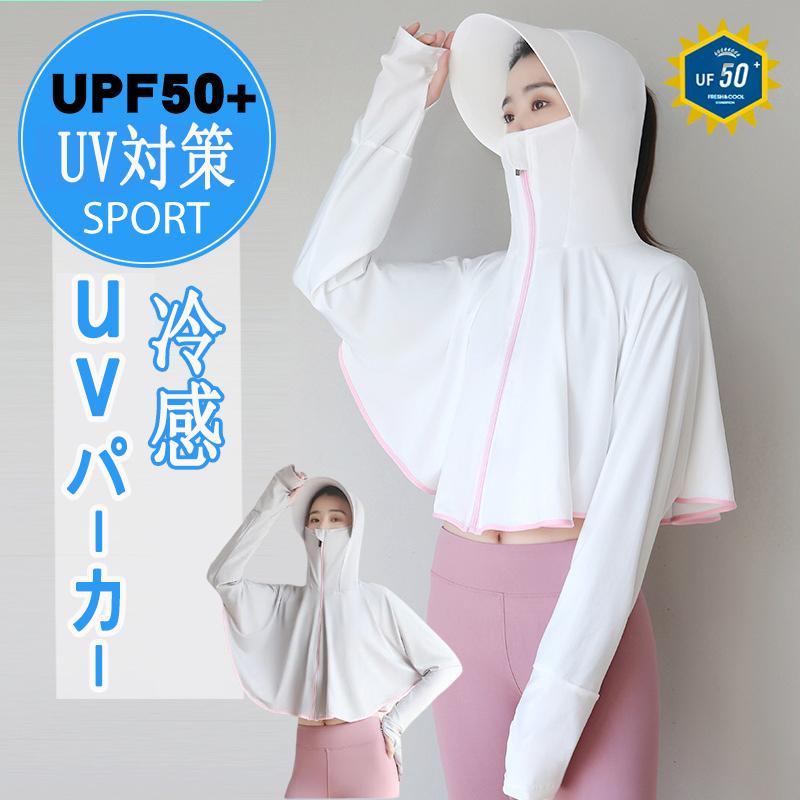 ネコポス便 送料無料 ラッシュガード 日焼け防止ジャケット サンシェードパーカー レディ UVカットガード 長袖 レディース 日焼け対策