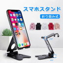 スマホスタンド 折り畳み式 27...