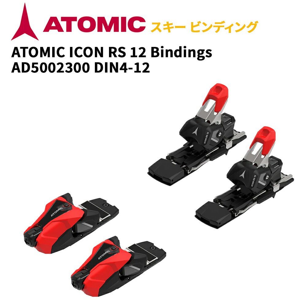 Rakuten - アトミック スキー ビンディング ATOMIC ICON RS 12 Bindings AD5002300 DIN4-12