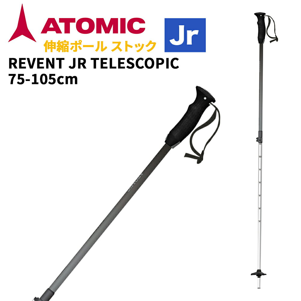 【即納】ATOMIC アトミック ジュニア 伸縮ポール ストック REVENT JR TELESCOPIC 75-105cm スキーストック AJ5006008