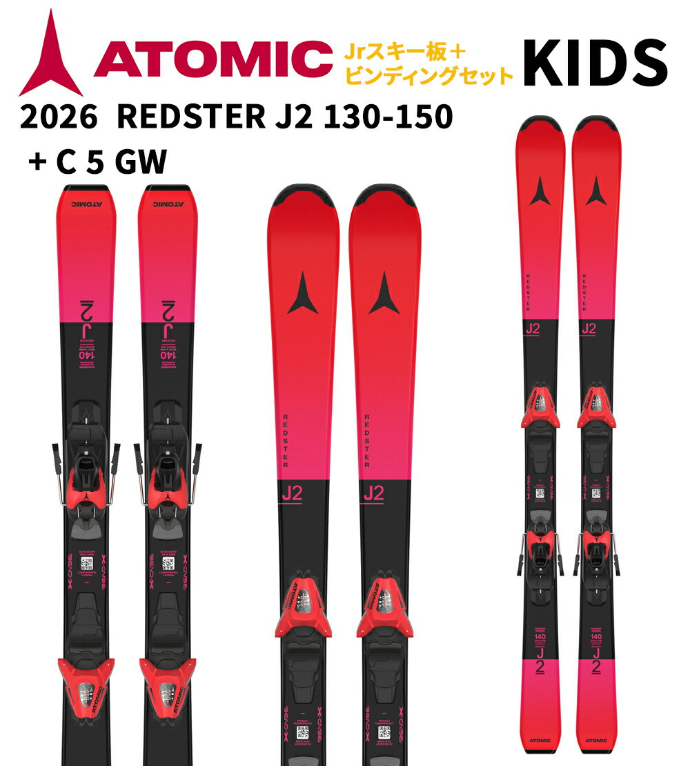 【即納】2026 ATOMIC アトミック REDSTER J2 130-150 + C 5 GW Jrスキー板＋ビンディングセット 130-150cm AASS03642 調整無料