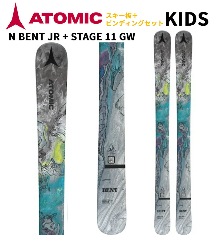 ATOMIC アトミック ジュニア フリースキー板 N BENT JR + STAGE 11 GW ブレーキ幅100mm ビンディングセット カタログ外正規品