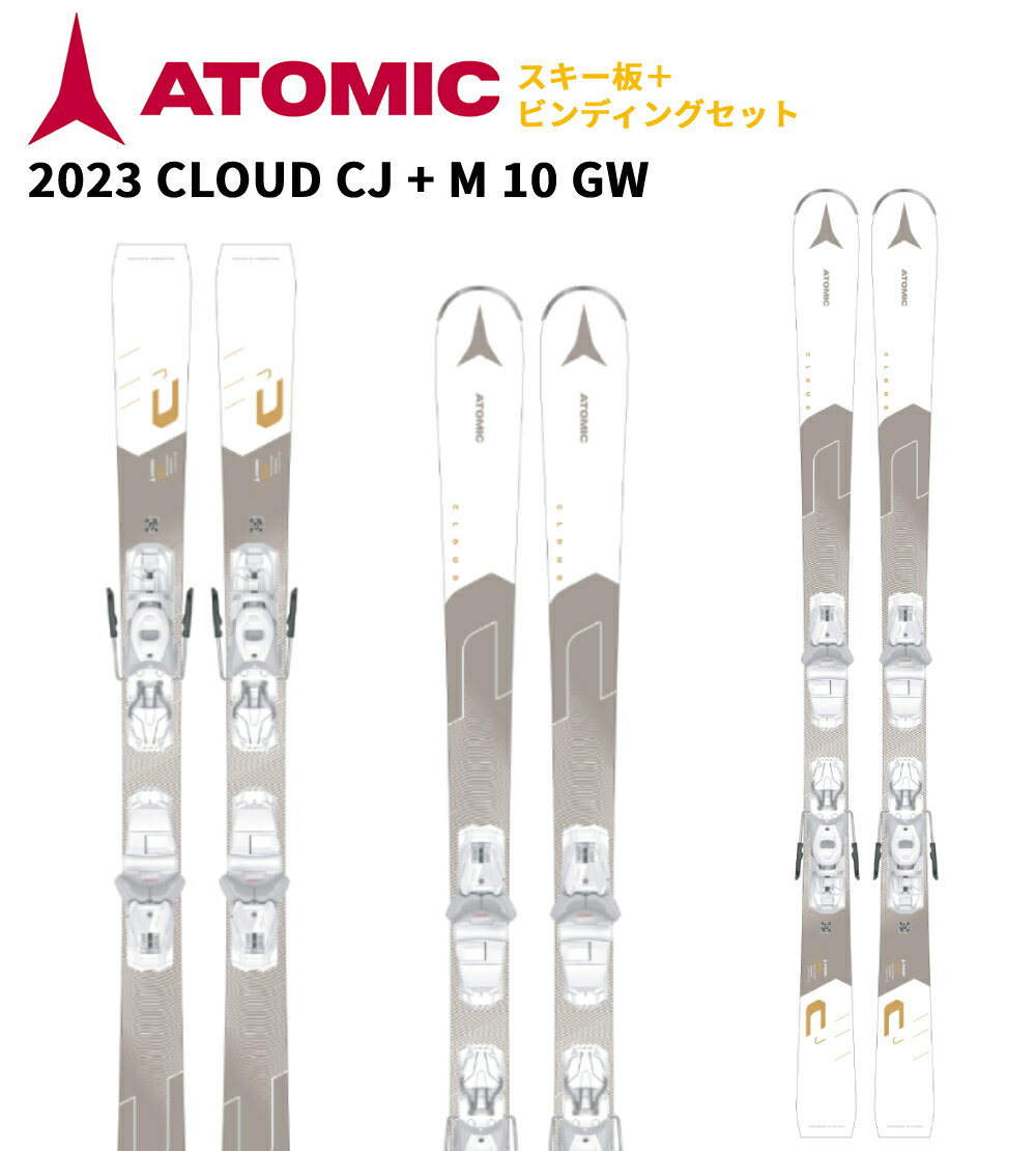 【即納】2024 ATOMIC アトミック スキー板 CLOUD CJ M 10 GW ビンディングセット AASS03362 レディース 女性用 調整無料