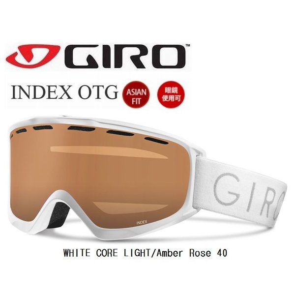 旧モデル処分 ジロ ゴーグル メガネ対応 GIRO INDEX OTG WHITE CORE LIGHT/Amber Rose 40 スキー スノボー ゴーグル
