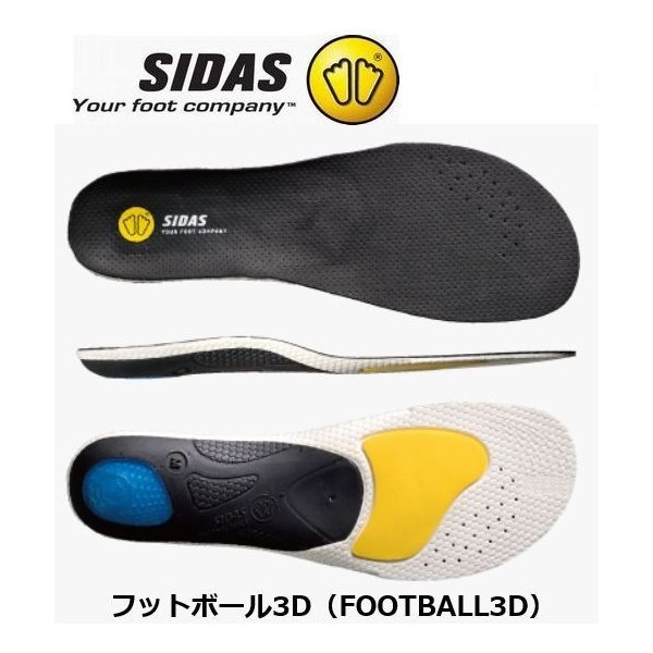 SIDAS FOOTBALL3D シダス フットボール3D サッカー フットサル ラグビー専用 インソール
