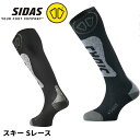 【日本限定モデル】SIDAS シダス ソックス スキー Sレース 3227741 靴下 スキー スノーボード くつ下
