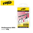 TOKO トコ WAX Performance パフォーマンス レッド 40g スキー スノーボード メンテナンス 5501029 追跡メール便送料無料