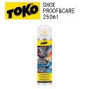 TOKO トコ シューズプルーフ＆ケア 250ml 5582624 シューズ用 撥水ケア容量：250ml定価：1,944円 (税込み)