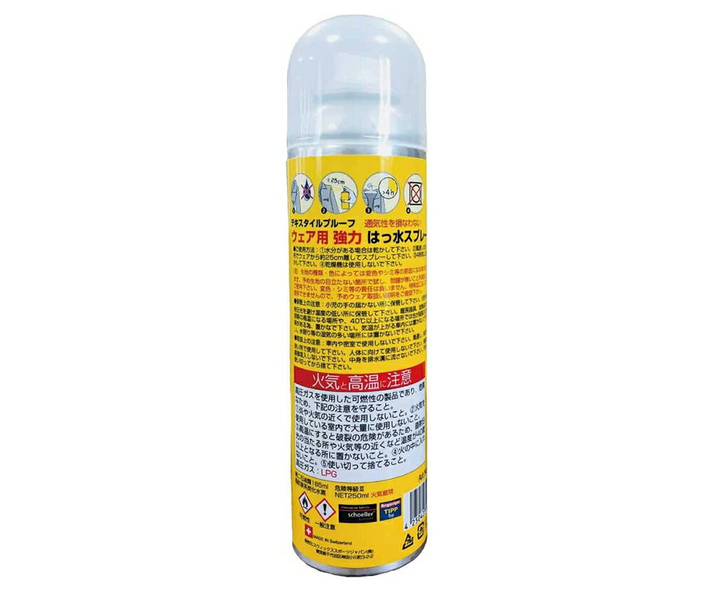 超撥水スプレー ゴアテックス対応 TOKO Textile Proof テキスタイルプルーフ 250ml 5582623 日本正規品　画像とパッケージデザインが変わります。 2