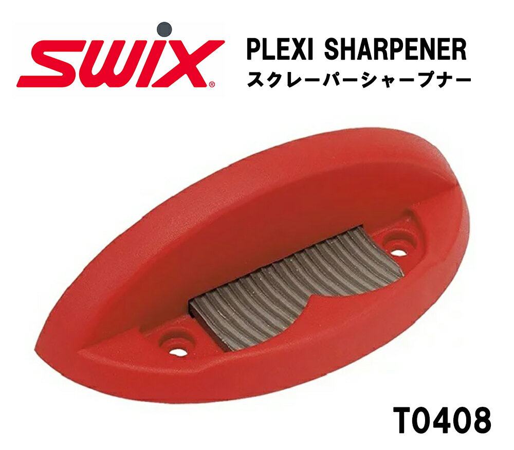 訳有 SWIX スウィックス スクレーパーシャープナー T0408 ファイル幅40