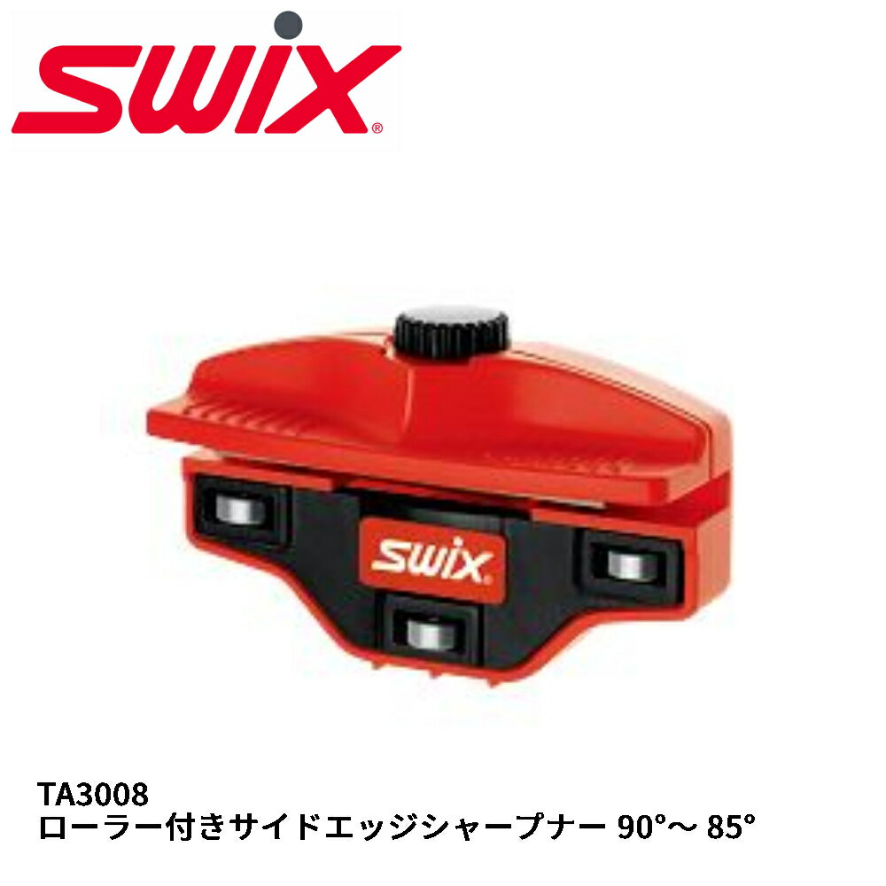 SWIX スウィックス SWIX TA3008 ローラー付きサイドエッジシャープナー 90°～ 85°