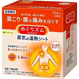 【販売数量限定商品】花王 めぐりズム蒸気の温熱シート16枚 ウェルパーク▲目玉