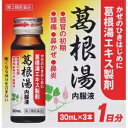 ◆第2類医薬品 葛根湯内服液NX 30mlX3 ウェルパーク【税込3980円以上で送料無料】▲B1