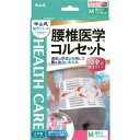 腰椎医学コルセット滑車式標準 L【税込3980円以上で送料無料】▲B1