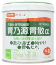 第3類医薬品HC胃乃源胃散α 180g ウェルパーク【税込3980円以上で送料無料】▲B1