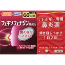 第2類医薬品HCフェキソフェナジン錠 120錠 ウェルパーク【税込3980円以上で送料無料】▲B1