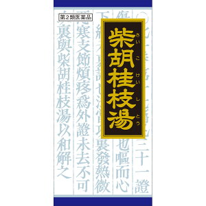 【第2類医薬品】柴胡桂枝湯エキス顆粒 45包【税込3980円以上で送料無料】