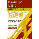 ◆第2類医薬品 五虎湯エキス顆粒A10包 ウェルパーク▲B1