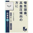 第2類医薬品漢方セラピー釣藤散N 96錠 ウェルパーク【税込3980円以上で送料無料】